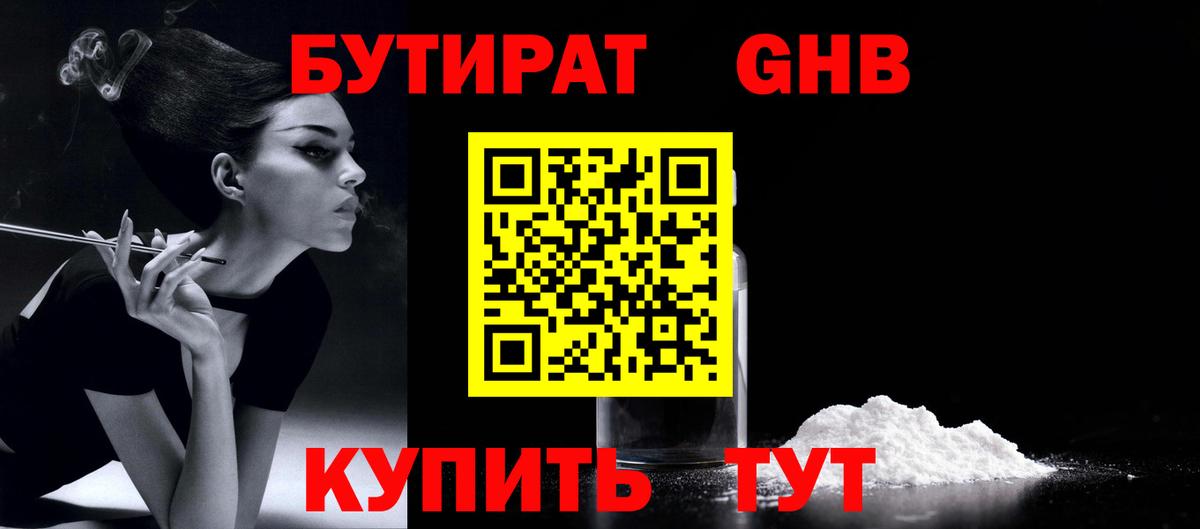 БУТИРАТ 1.4BDO  Вход с VPN  Ростов Великий 