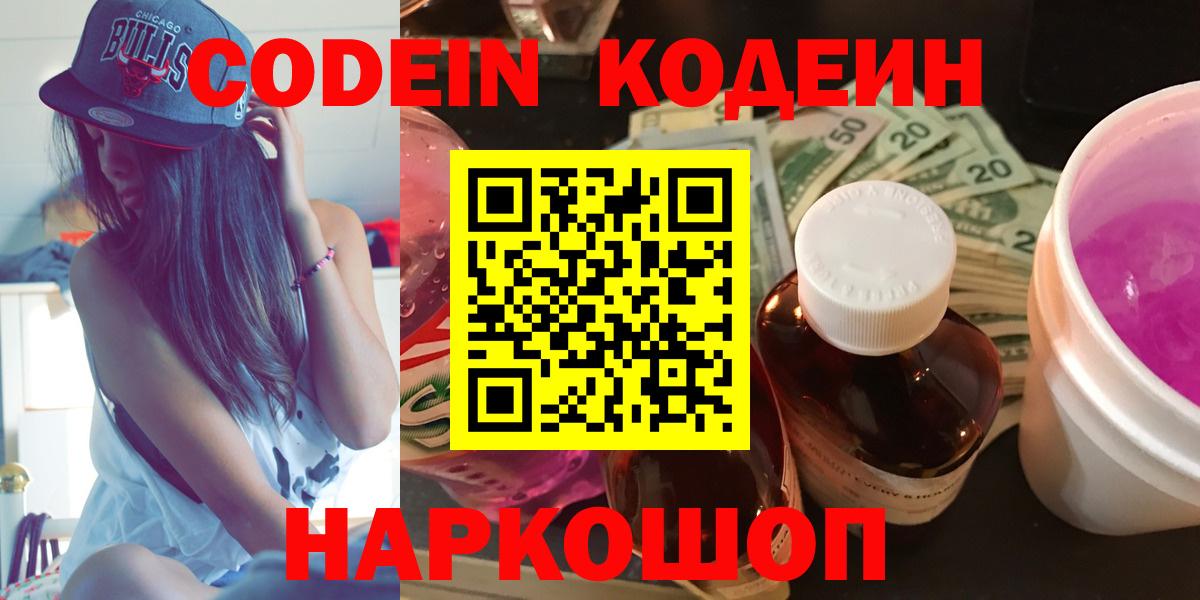 Кодеин напиток Lean (лин) Ростов Великий
