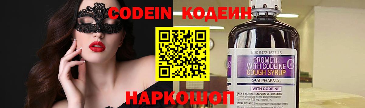 Ростов Великий  Codein напиток Lean (лин)  Вход с VPN 
