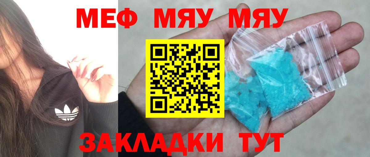 МЯУ-МЯУ mephedrone  МЕФ  Ростов Великий  Вход с VPN  МЯУ-МЯУ  Мефедрон mephedrone 